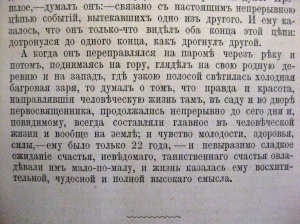 The end of Chekhov's short story Student, showing the enormous 94-word concluding sentence, which Dr Bartlett mentioned in her talk (757:23.d.90.96)