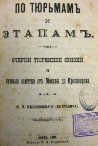 Title page of Po tiur'mam i etapam (8620.d.87)