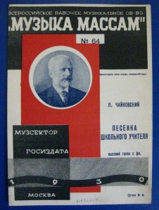 Pesenka shkol'nogo uchitelia (CCD.54.315)