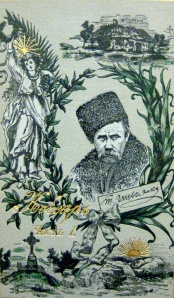 Front cover of volume 1 of Kobzar (756:33.d.85.13-16).