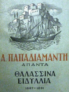 Cover of 'Thalassina eidyllia (1887-1891)' by Alexandros Papadiamantes (S706.d.94.14)