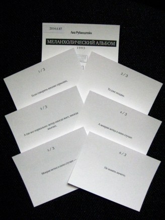 Cards from Lev Rubinshtein's Chetyre teksta iz Bol’shoi kartoteki (2014.6.85-88)