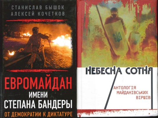 The front covers of Evromaidan imeni Stepana Bandera (left) and Nebesna sotnia (right)