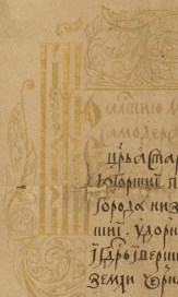 The gilt lettering which starts the text of the passport.