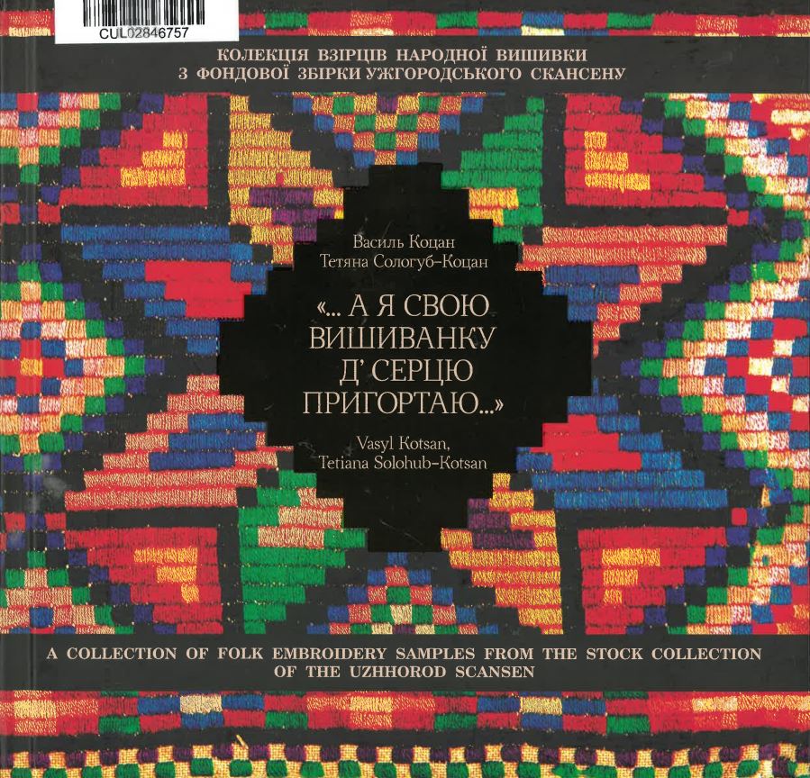 　刺繍本 UKRAINIAN EMBROIDERY ウクライナ 刺繍本 UKRAINIAN EMBROIDERY