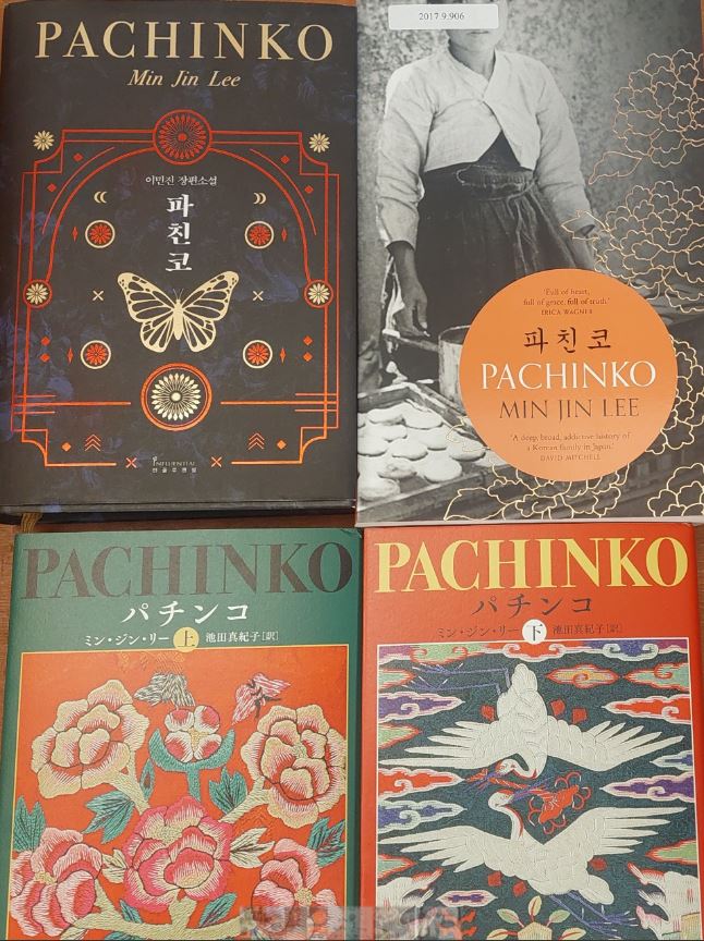 Zainichi 在日: Korean Diaspora in Japan – Languages across Borders